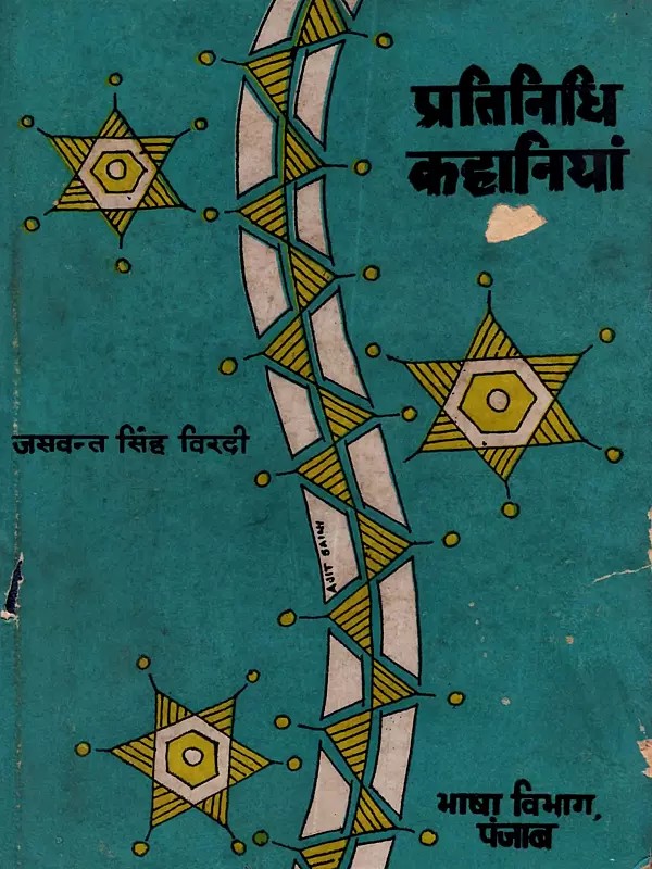 जसवन्त सिंह विरदी की प्रतिनिधि कहानियाँ: Jaswant Singh Virdi Ki Pratinidhi Kahaniya (An Old and Rare Book)