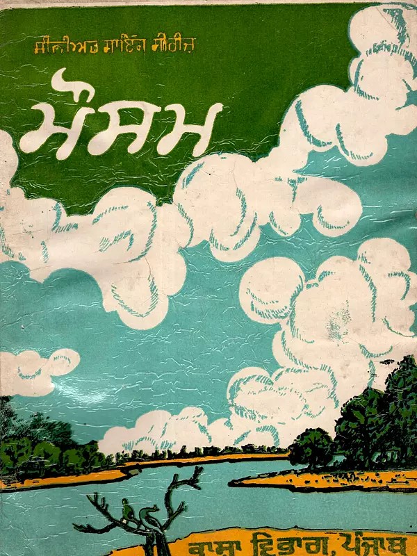 ਮੌਸਮ: Weather (An Old and Rare Book in Punjabi)