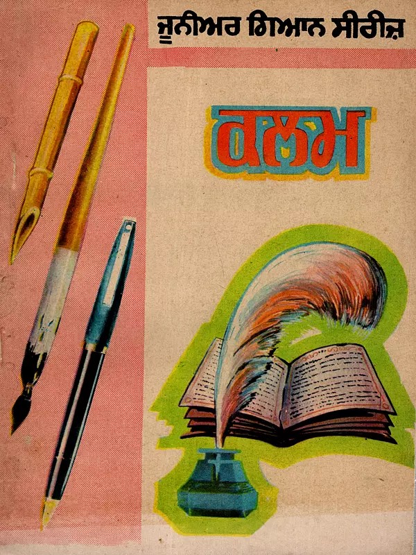 ਕਲਮ: Kalam- Junior Knowledge Series (An Old and Rare Book in Punjabi)