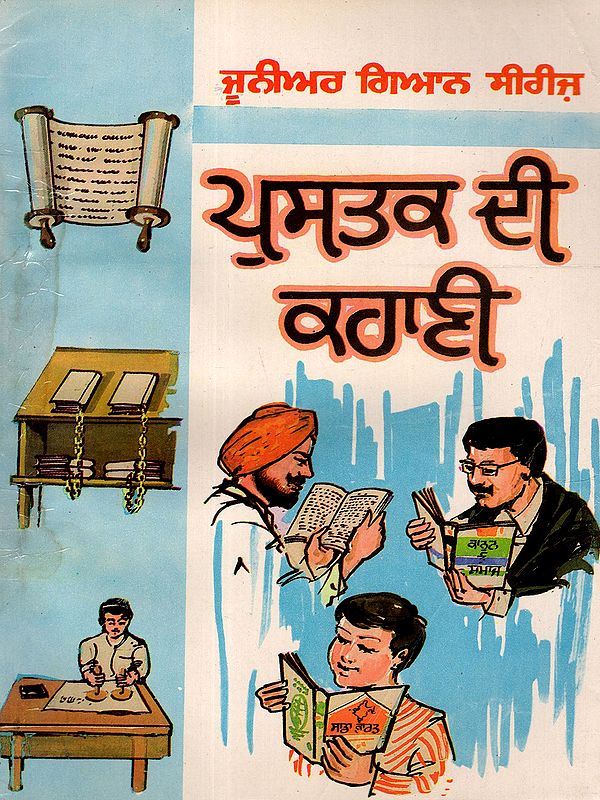 युमउव टी ਕਹਾਣੀ: Pustak Di Kahani- Junior Knowledge Series (An Old and Rare Book in Punjabi)