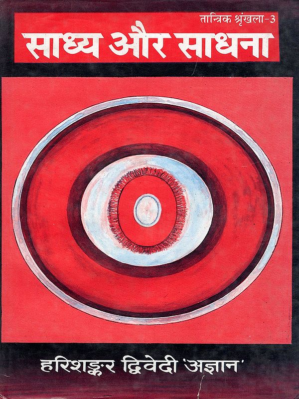 साध्य और साधना- Sadhya Aur Sadhana: Tantric Series-3 (An Old and Rare Book)
