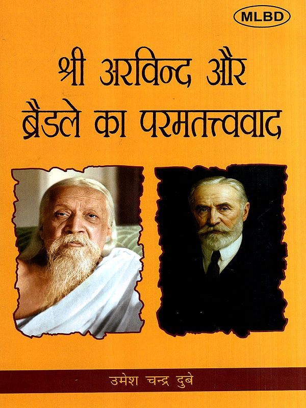 श्री अरविन्द और ब्रैडले का परमतत्त्ववाद: Sri Aurobindo and Bradley's transcendentalism