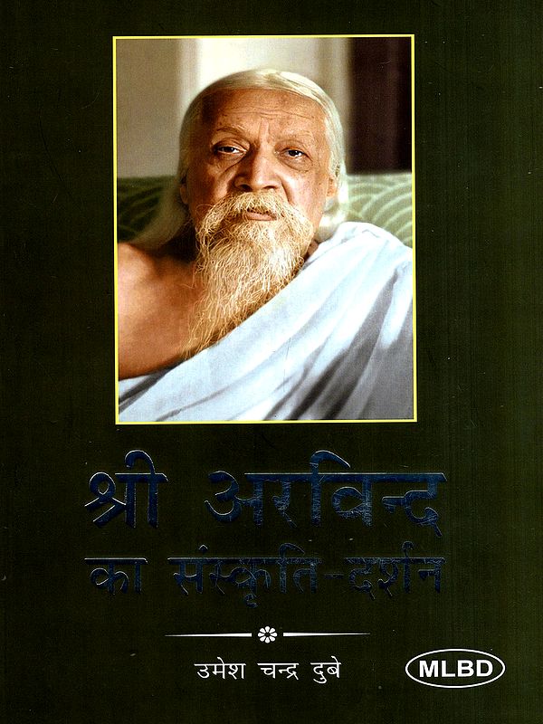 श्री अरविन्द का संस्कृति-दर्शन: Sri Aurobindo's Philosophy of Culture