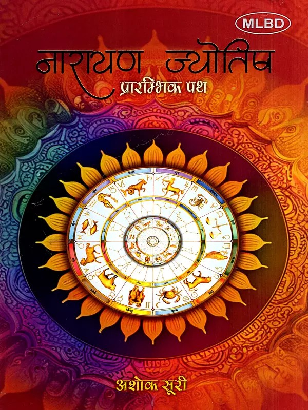 नारायण ज्योतिष प्रारम्भिक पथ: Narayan Astrology Introductory Course