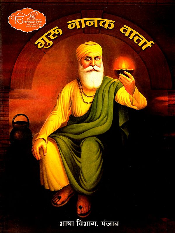 गुरु नानक वार्ता: Guru Nanak Varta