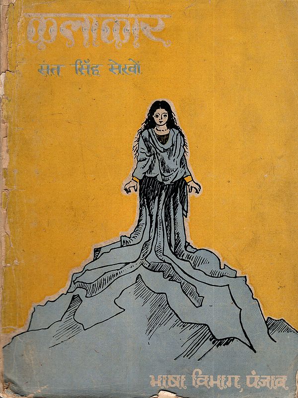 कलाकार: Kalakar (Drama) An Old and Rare Book