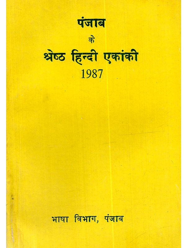 पंजाब के श्रेष्ठ हिन्दी एकांकी 1987: Punjab Ke Shresth Hindi Ekanki (An Old and Rare Book)