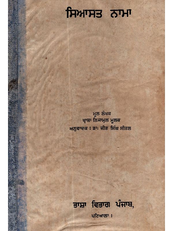 ਸਿਆਸਤ ਨਾਮਾ: Siyast Nama (Punjabi)