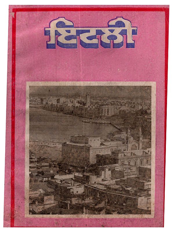 ਇਟਲੀ: Italy in Punjabi (An Old and Rare Book)