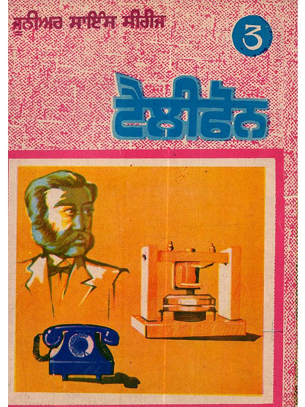 ਟੈਲੀਫੋਨ: Telephone in Punjabi (An Old and Rare Book)