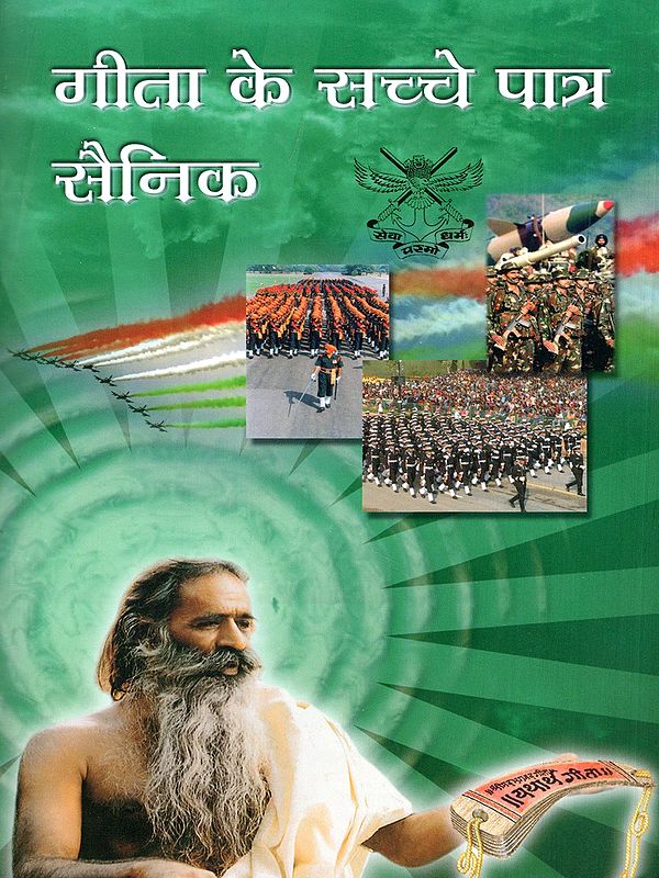 गीता के सच्चे पात्र सैनिक- Gita Ke Sachche Patra Sainik