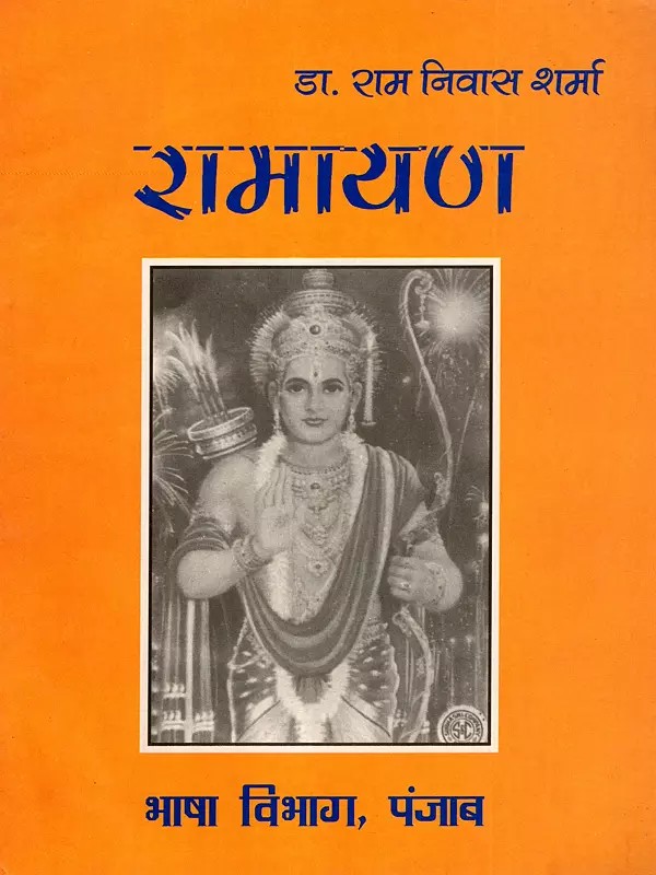 रामायण: Ramayana (An Old and Rare Book)
