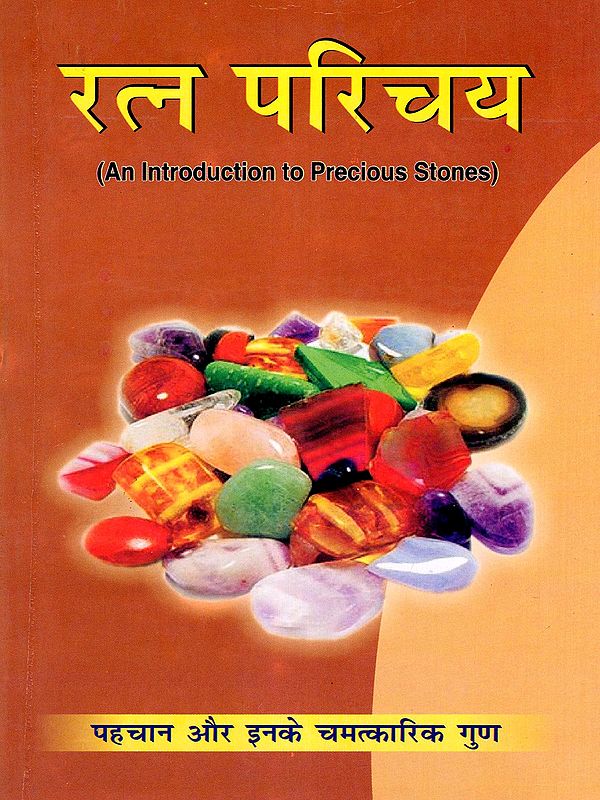 रत्न परिचय- Gemstone Introduction: An Introduction to Precious Stones (Identification and Its Miraculous Properties)