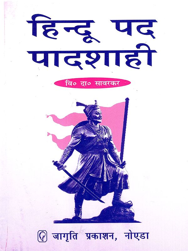 हिन्दू पद पादशाही: Hindu Pad Padshahi