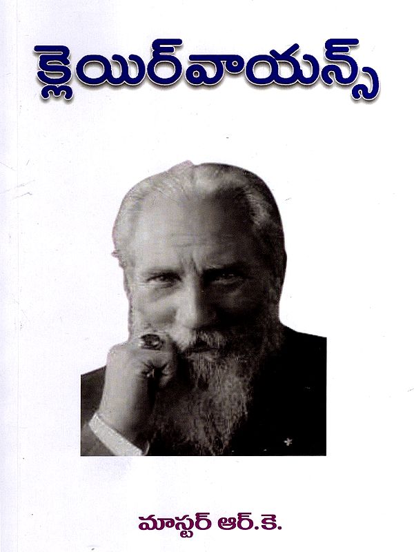 క్లెయిర్వాయన్స్: Clairvoyance (Telugu)