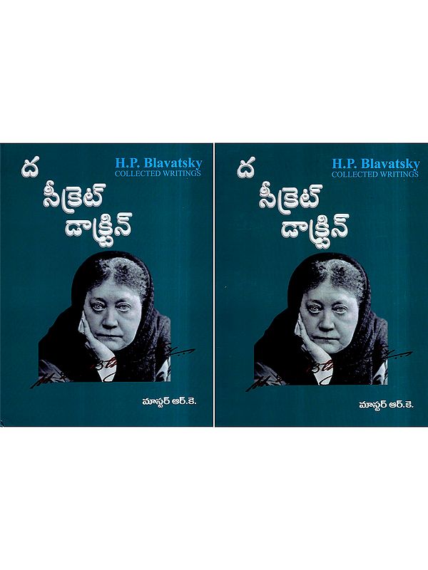 ద సీక్రెట్ డాక్ట్రిన్: The Secret Doctrine- H. P. Blavatsky Collected Writings in Telugu (Set of 2 Volumes)