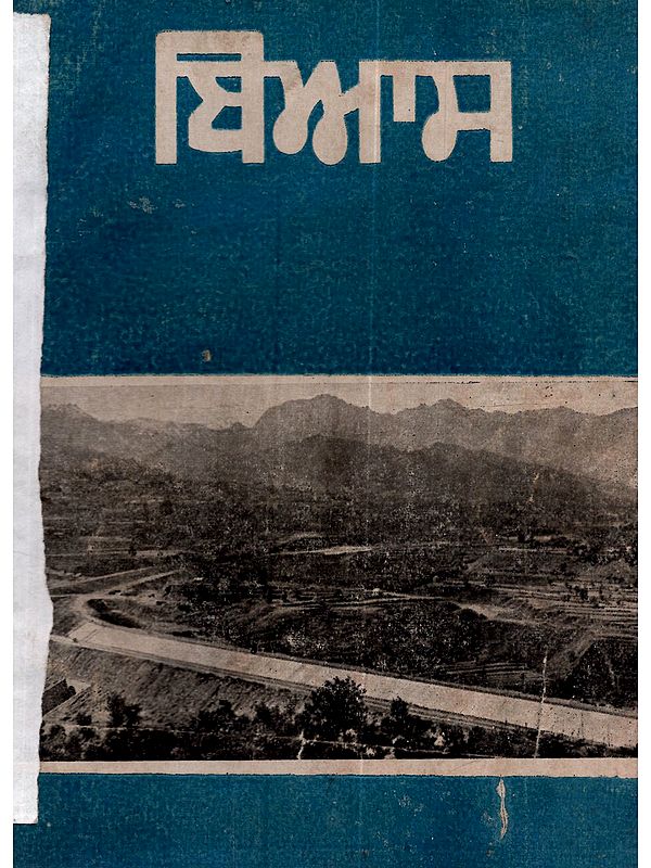 ਬਿਆਸ: Beas in Punjabi (An Old and Rare Book)