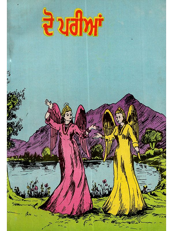 ਦੋ ਪਰੀਆਂ: Doo Parian in Punjabi (An Old and Rare Book)