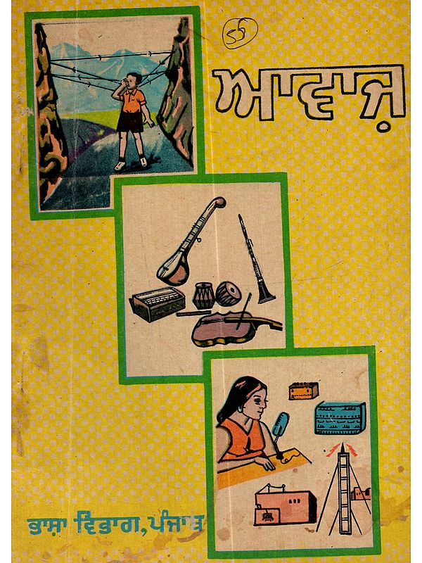 ਆਵਾਜ਼: Awaz (Punjabi) - An Old and Rare Book