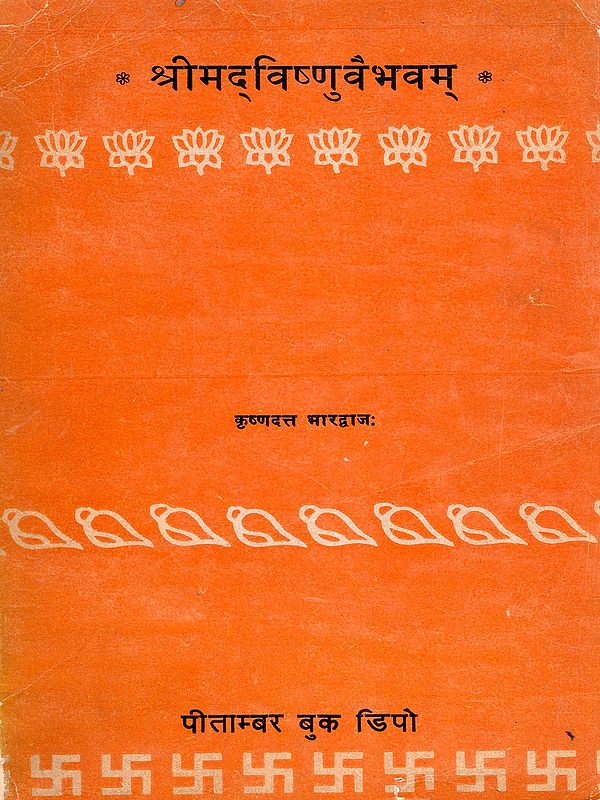 श्रीमद्विष्णुवैभवम्- Srimad Vishnuvaibhavam (An Old and Rare Book: Only 1 Quantity Available)