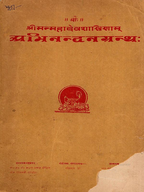 श्रीमन्महादेवशास्त्रिणाम् अभिनन्दनग्रन्थः- Sri Manmahadevasastrinam Abhinandanagranthah (An Old and Rare Book)