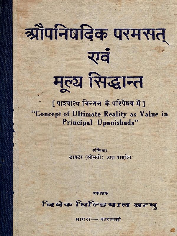 औपनिषदिक परमसत् एवं मूल्य सिद्धान्त- Concept of Ultimate Reality as Value in Principal Upanishads (An Old and Rare Book: Only 1 Quantity Available)