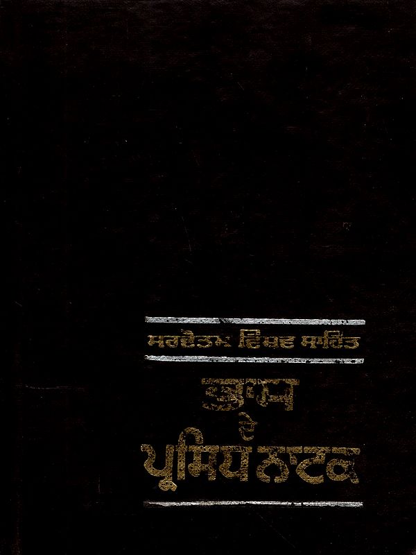 ਭਾਸ ਦੇ ਪ੍ਰਸਿੱਧ ਨਾਟਕ: Selected Plays (An Old and Rare Book in Punjabi)
