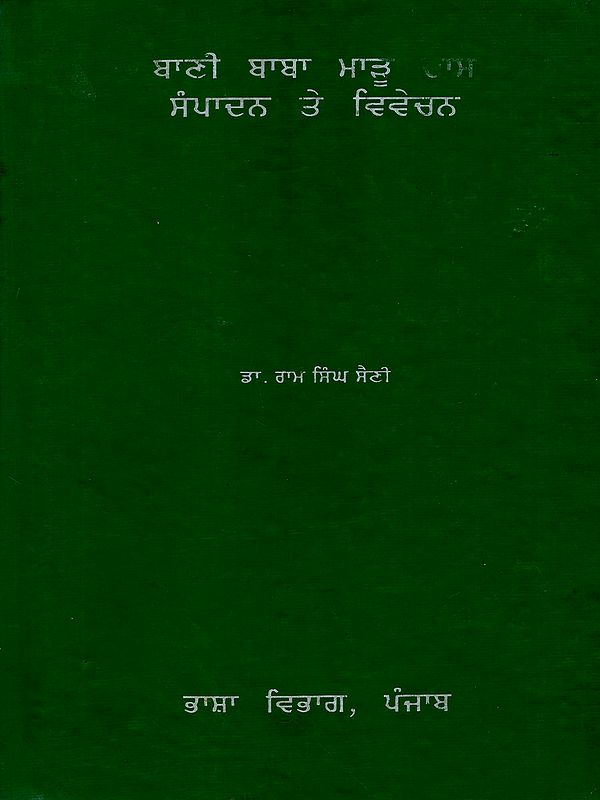ਬਾਣੀ ਬਾਬਾ ਮਾੜੂ ਦਾਸ ਸੰਪਾਦਨ ਤੇ ਵਿਵੇਚਨ: Bani Baba Maru Dass Sampadan Te Vivechan (An Old and Rare Book in Punjabi)