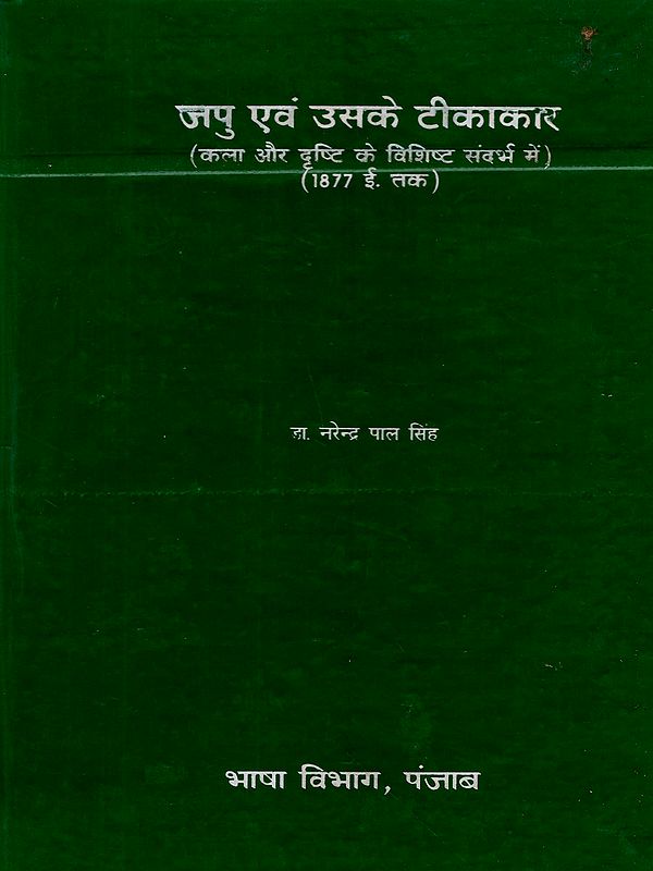 जपु एवं उसके टीकाकार: Jappu Avem Uske Tikakar (Kala Aur Drishti Ke Vishit Sandrabh Mein, upto 1877 A.D.) An Old and Rare Book
