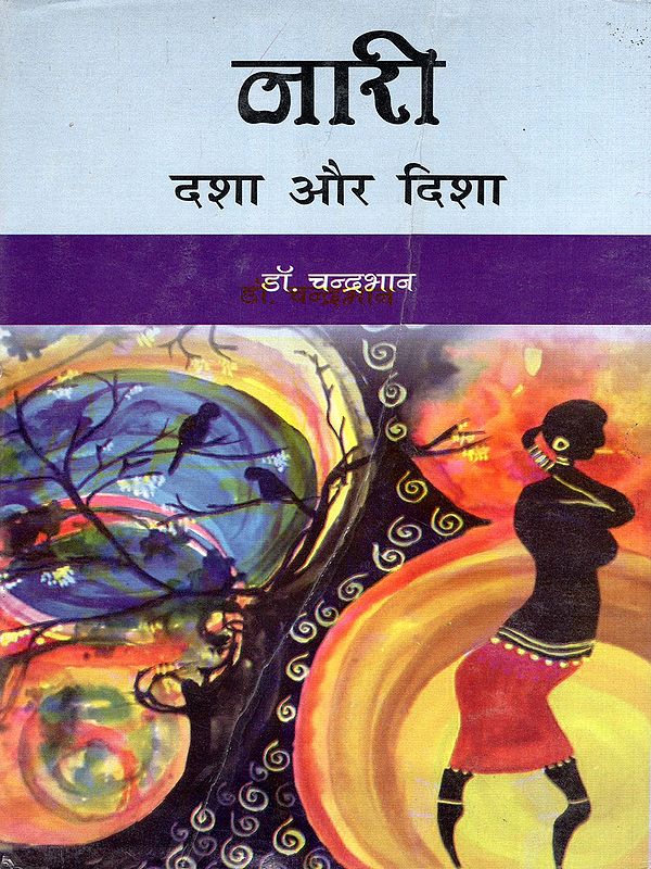 नारी: दशा और दिशा- Women: Status and Direction (Novel)