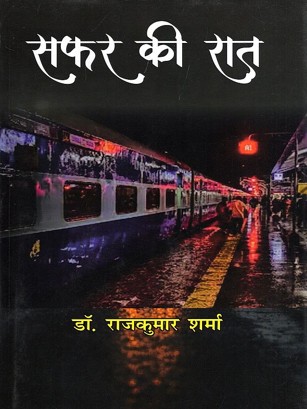 सफर की रात- Safar Ki Raat (Collection of Stories)