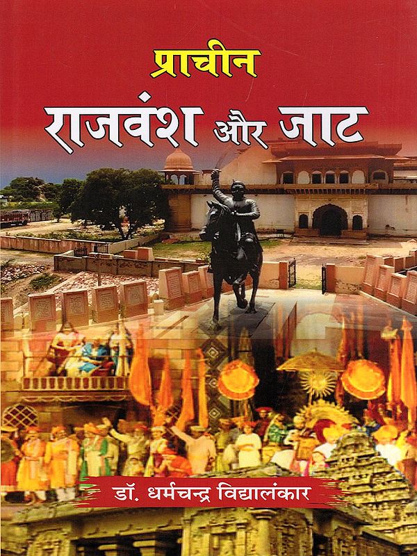 प्राचीन राजवंश और जाट- Ancient Dynasties and the Jats