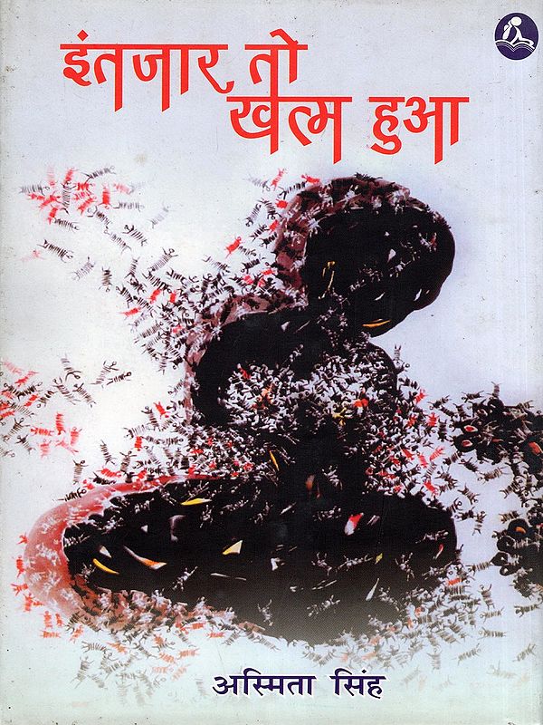 इंतजार तो खत्म हुआ- Intzaar to Khatm Hua (Collection of Stories)