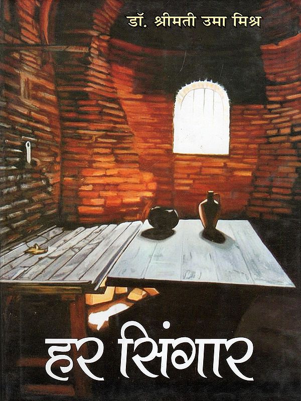 हर सिंगार (चयनित लेख और निबंध)- Har Singar (Selected Articles and Essays)