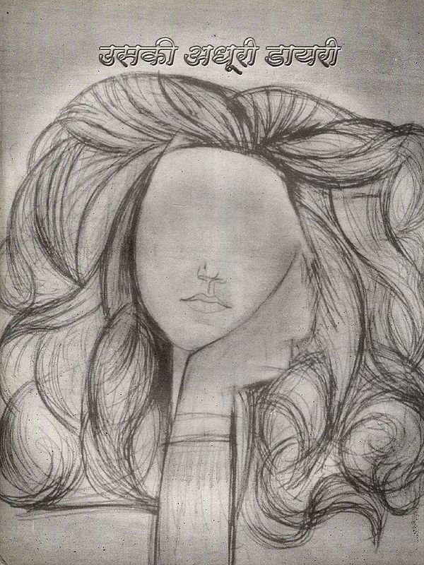 उसकी अधूरी डायरी- Uski Adhoori Diary