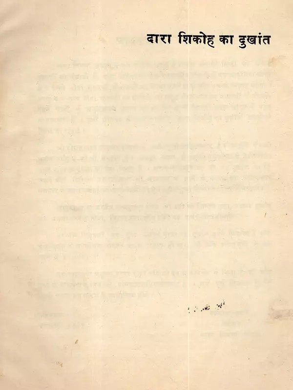 दारा शिकोह का दुखांत: The Tragedy of Dara Shikoh (An Old and Rare Book)