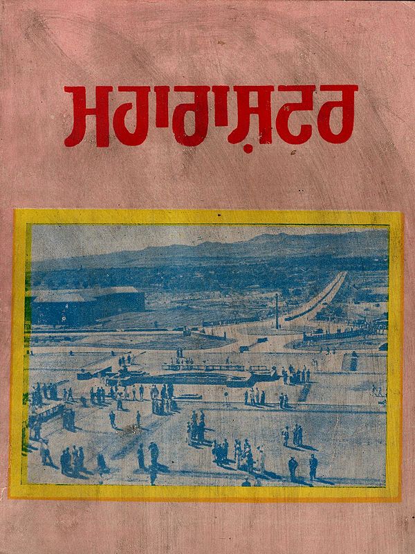 ਮਹਾਰਾਸ਼ਟਰ: Maharashtra (An Old and Rare Book in Punjabi)