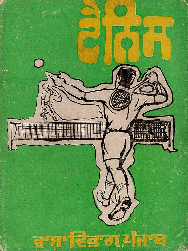 ਟੈਨਿਸ: Tennis (An Old and Rare Book in Punjabi)