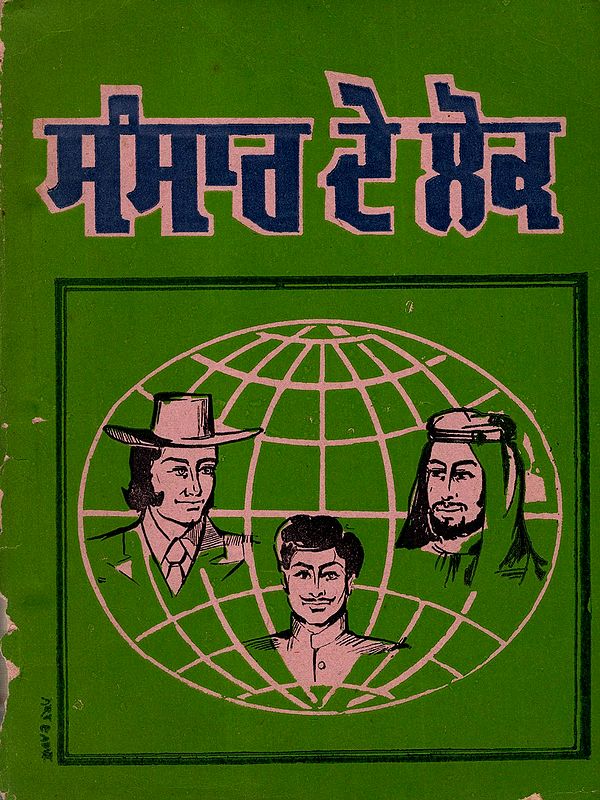 ਸੰਸਾਰ ਦੇ ਲੋਕ: Sansar De Lok (An Old and Rare Book in Punjabi)