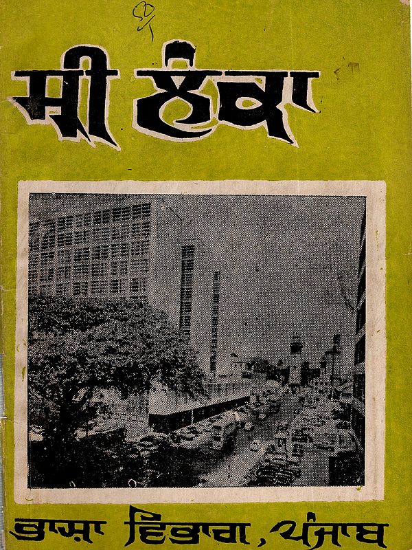 ਸ੍ਰੀ ਲੰਕਾ: Sri Lanka (An Old and Rare Book in Punjabi)