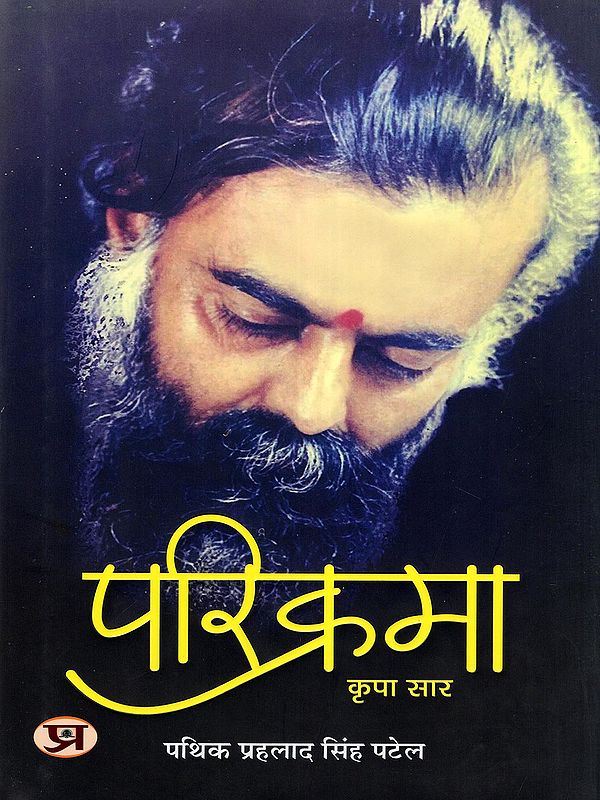 परिक्रमा कृपा सार- Parikrama is the Essence of Grace