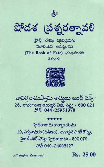 షోడశ ప్రశ్నరత్నావళి- ఫ్రాన్స్ దేశపు చక్రవర్తియగు నెపోలియన్ అనుష్ఠించిన: Shodasa Prasna Ratnavali - Followed by Napoleon, Emperor of France (Telugu)