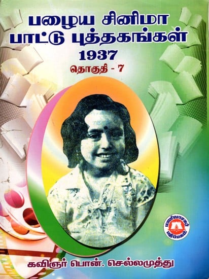 பழைய சினிமா பாட்டு புத்தகங்கள் (1937): Old Cinema Songs Books (1937) in Tamil (Vol-7)