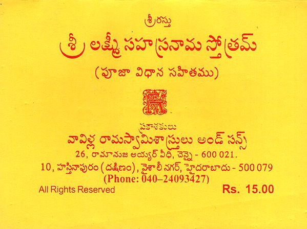 శ్రీ లక్ష్మీ సహస్రనామ స్తోత్రమ్  (పూజా విధాన సహితము): Sri Lakshmi Sahasranama Stotram with Puja Vidhana (Telugu)