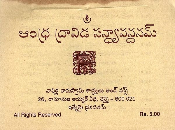 ఆంధ్ర ద్రావిడ సన్ద్యావన్దనమ్: Andhra Dravida Sandhyavandanam (Telugu) (An Old and Rare Book)