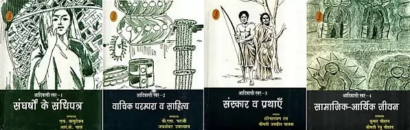 आदिवासी स्वर- Tribal Voice (Set of 4 Books)