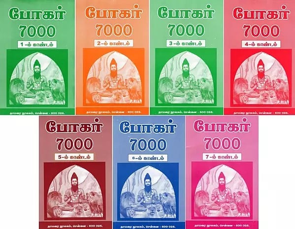 போகர் 700: Bogar 7000- M Kaandam (Set of 7 Volumes in Tamil)