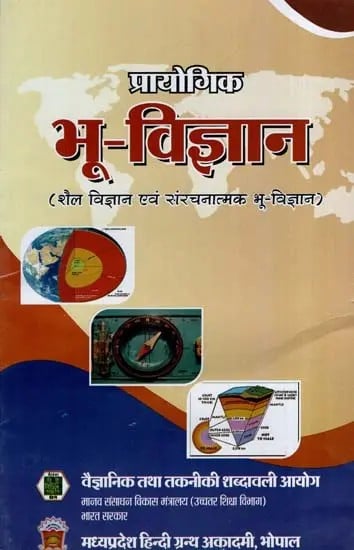 प्रायोगिक भू-विज्ञान: Experimental Geology (Shail Vigyan Ewan Sanrachanatmak Bhoo-Vigyan)