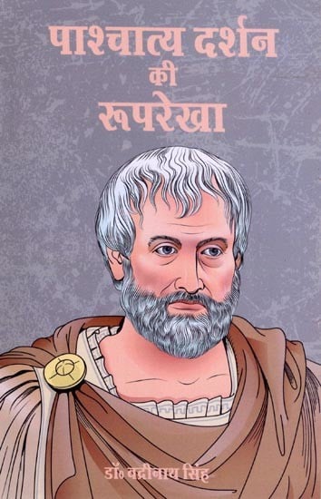 पाश्चात्य दर्शन की रूपरेखा: Outline of Western philosophy