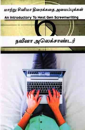 மாற்று சினிமா திரைக்கதை அமைப்புக்கள்: An Introductory To Next Gen Screenwriting (Tamil)